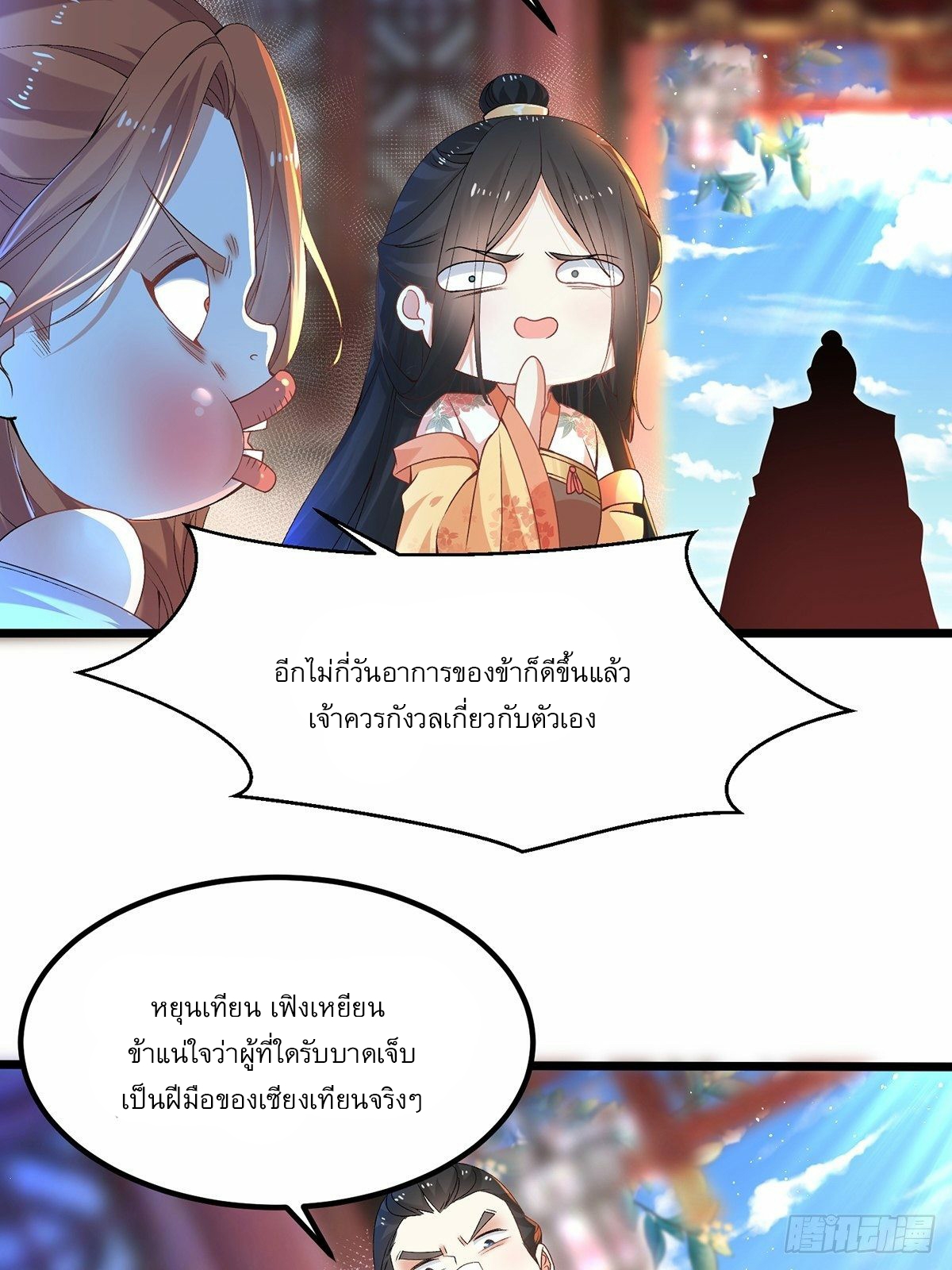 เทพกระบี่มรณะ (ชนจีน) ตอนที่ 7 หน้า 37