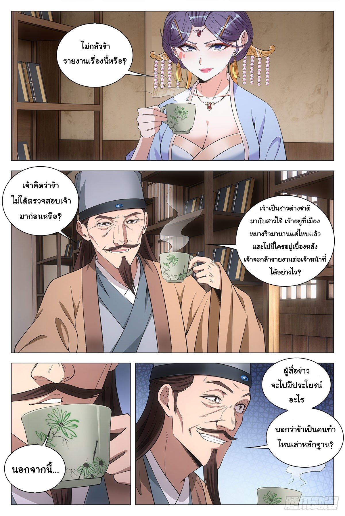 Great Zhou Immort Officials - ข้าราชการอมตะ ตอนที่ 62 หน้า 10
