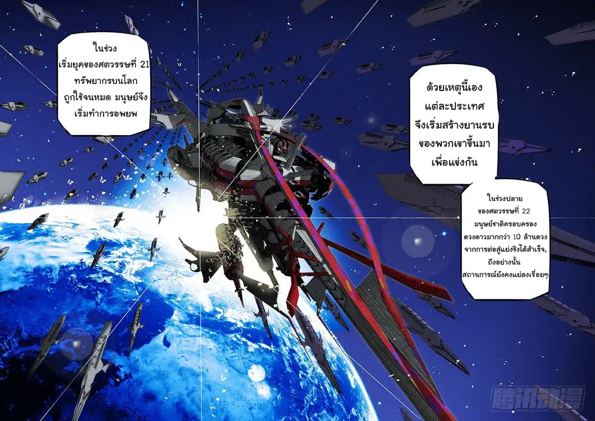 พ่อบุญธรรมแห่งจักรวาล ตอนที่ 1 หน้า 12