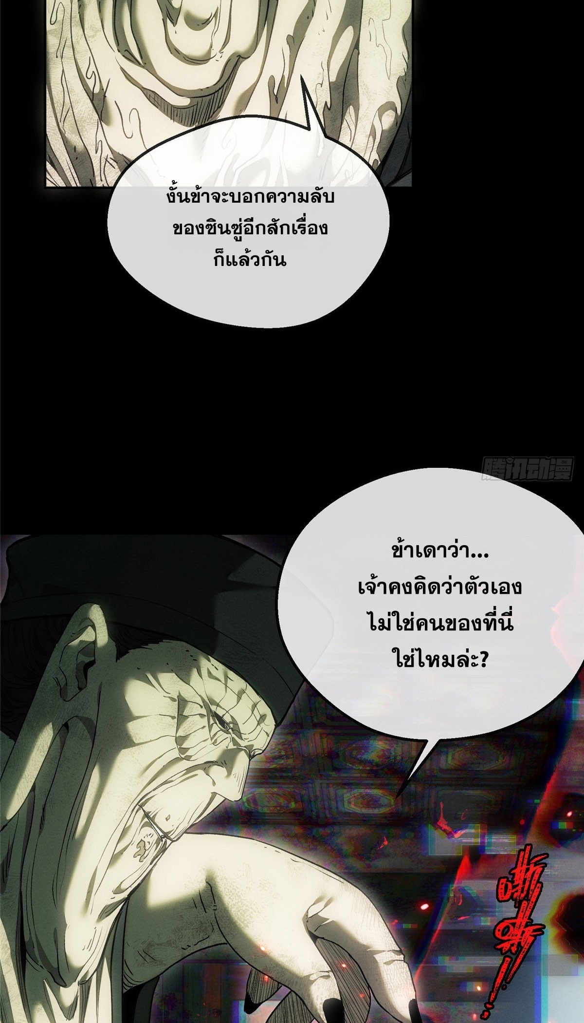 Dao of the Bizarre Immortal เซียนพิกล คนวิปลาส ตอนที่ 75 หน้า 6