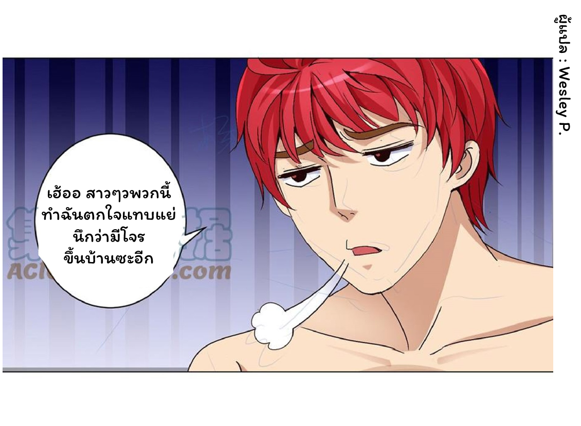 ระบบพระเจ้า ตอนที่ 29 หน้า 12