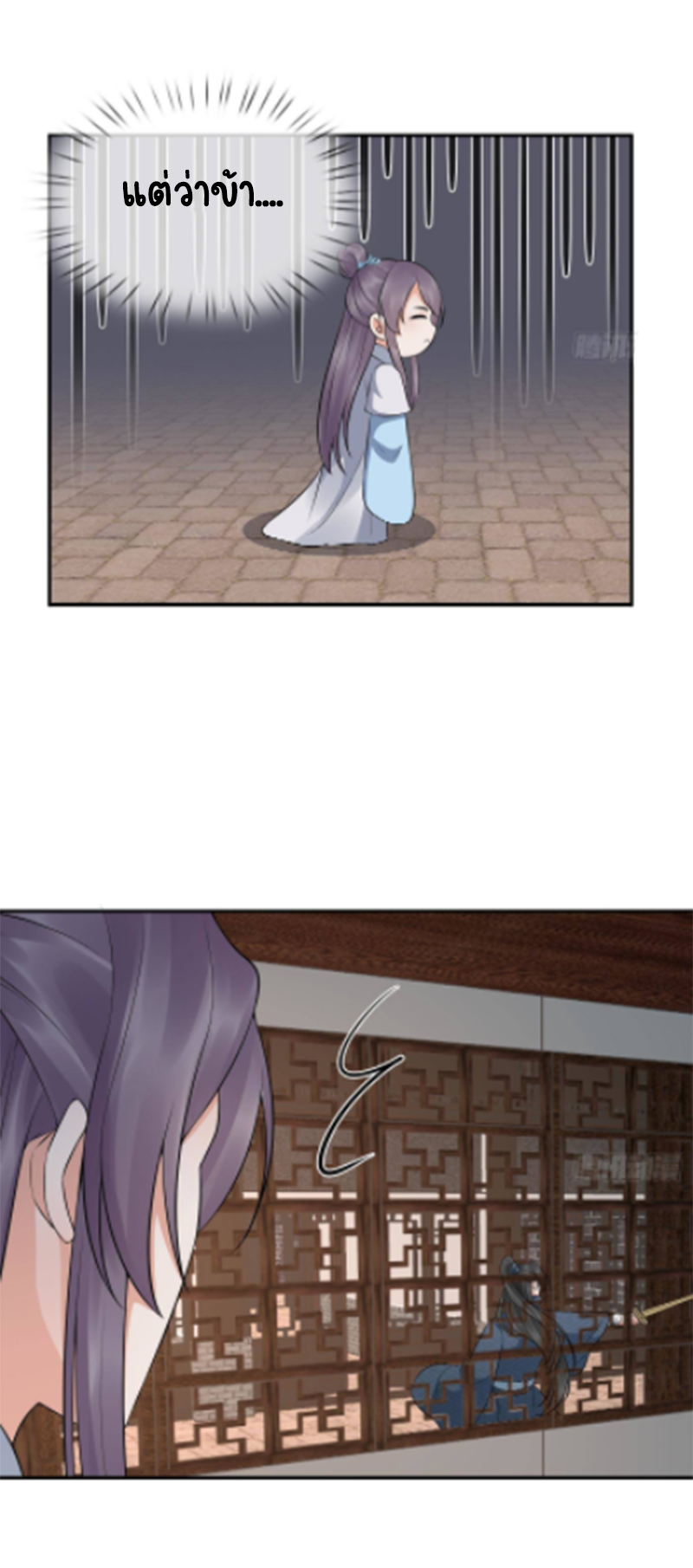 ให้ตายข้าก็จะไม่เป็นอาจารย์ ตอนที่ 62 หน้า 23