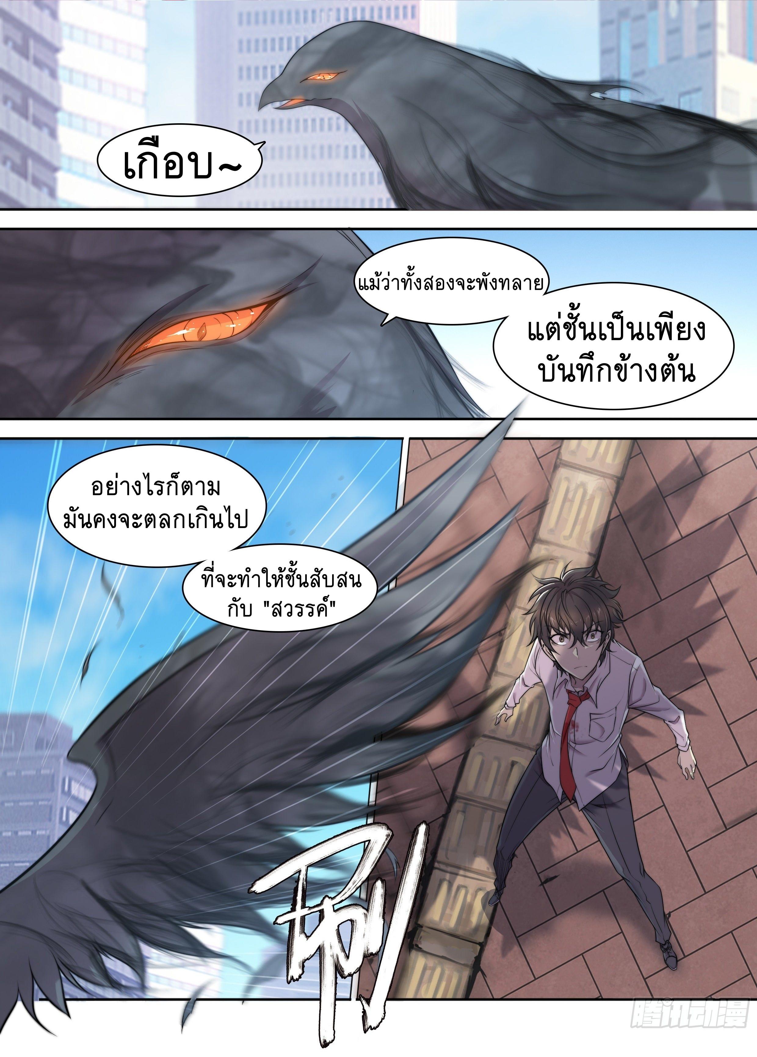 Apocalypse Forecast ตอนที่ 8 หน้า 18