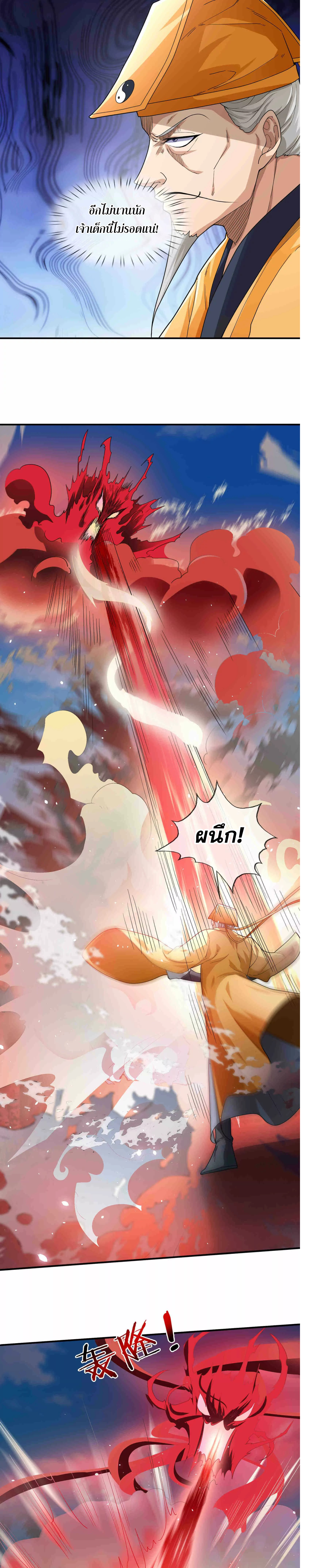 หลับข้ามยุคสมัย : กำเนิดฝ่าพิภพสวรรค์ ตอนที่ 4 หน้า 21