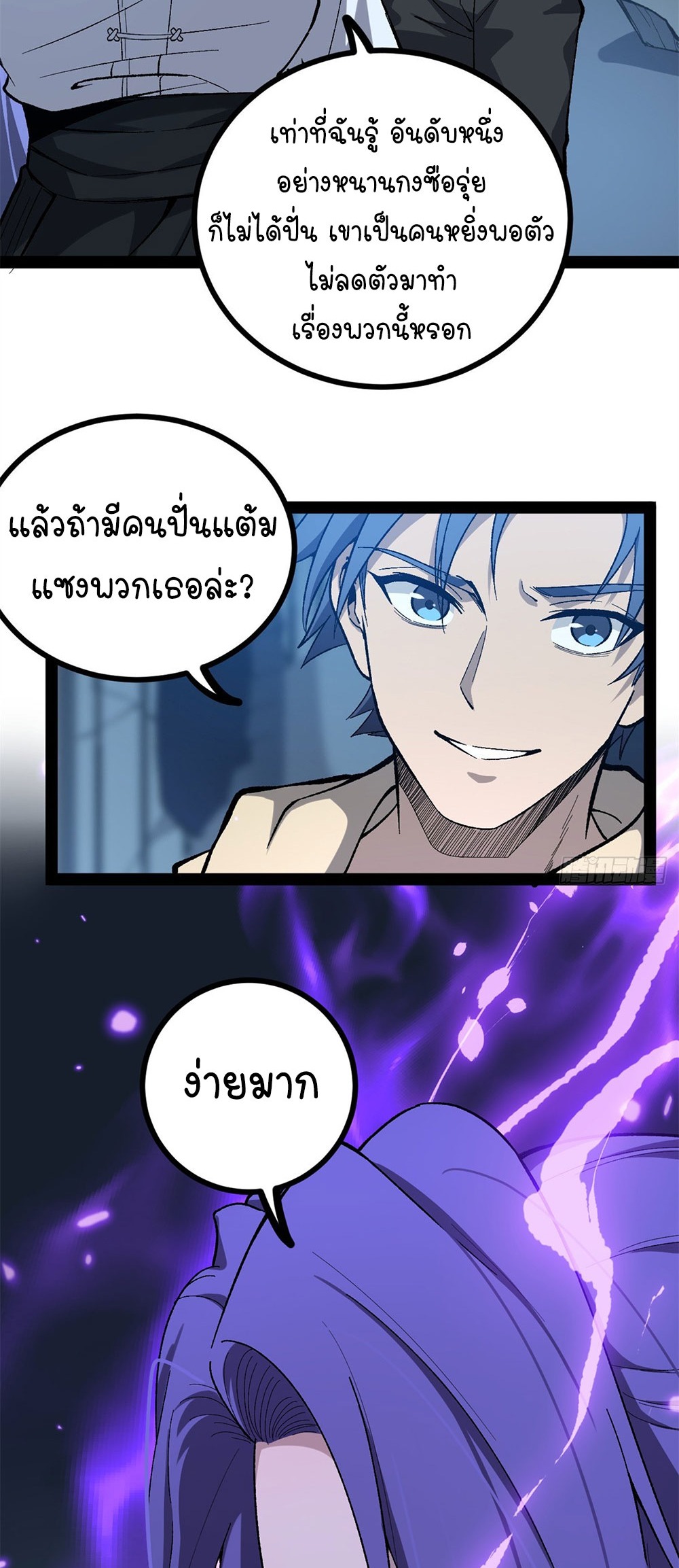 Gatekeeper of the Boundless World | ผู้พิทักษ์ประตูแห่งดินแดนไร้ขอบเขต ตอนที่ 60 หน้า 5