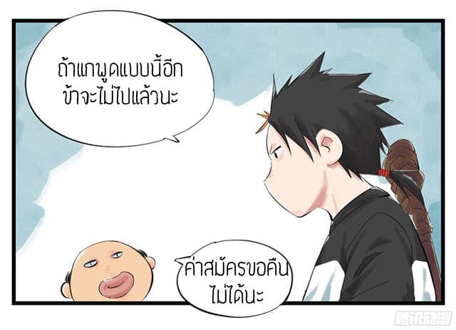 หอคอยสู่สวรรค์ ตอนที่ 3 หน้า 23