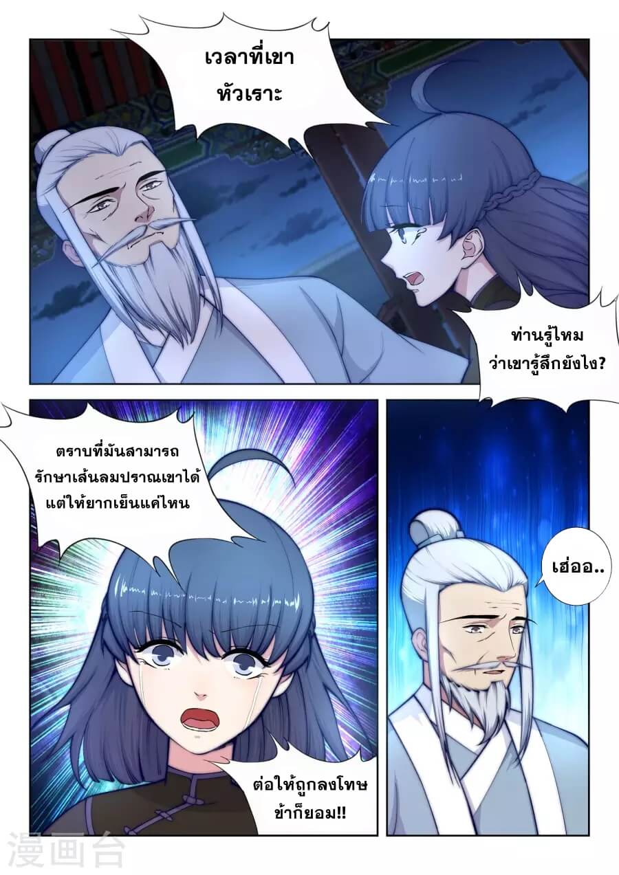 Against the Gods - อสูรพลิกฟ้า ตอนที่ 17 หน้า 9