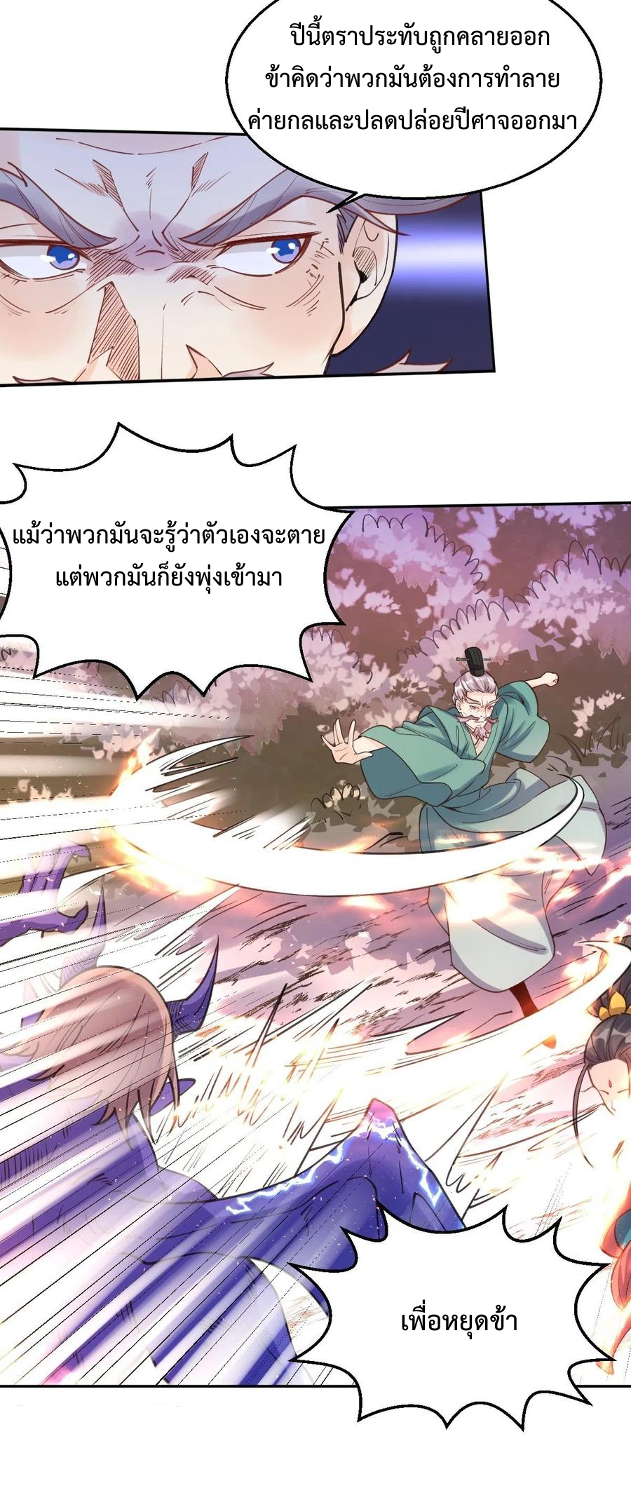 กลายเป็นว่าข้าคือจอมยุทธ์ผู้ยิ่งใหญ่ ตอนที่ 83 หน้า 18