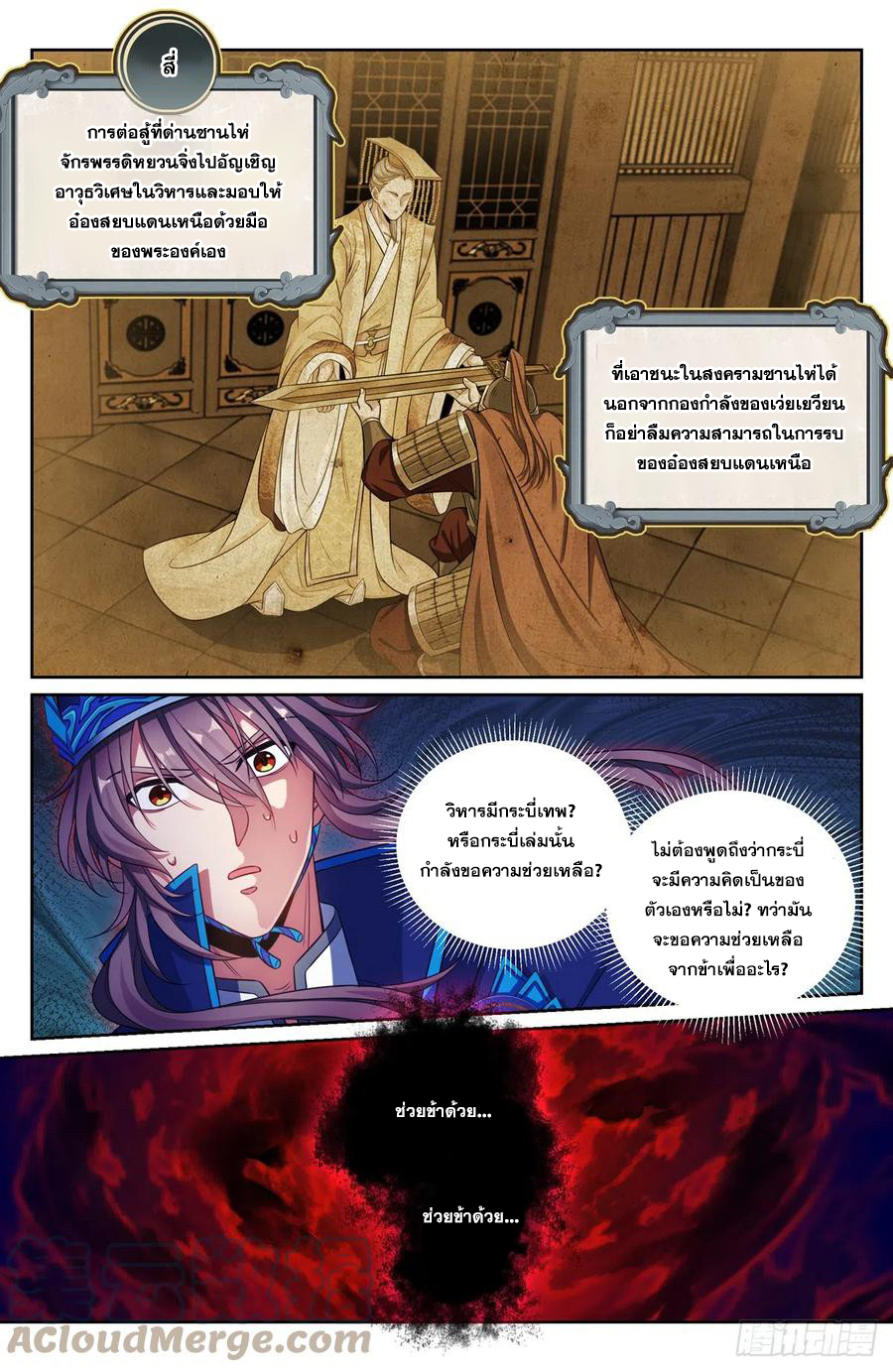 ผู้พิทักษ์รัตติกาล ตอนที่ 122 หน้า 12