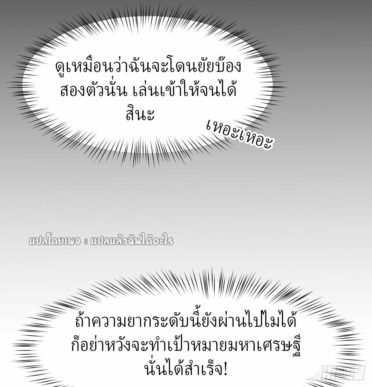 เกิดใหม่ทั้งทีมีเงินแค่เหรีญเดียว ตอนที่ 3 หน้า 39