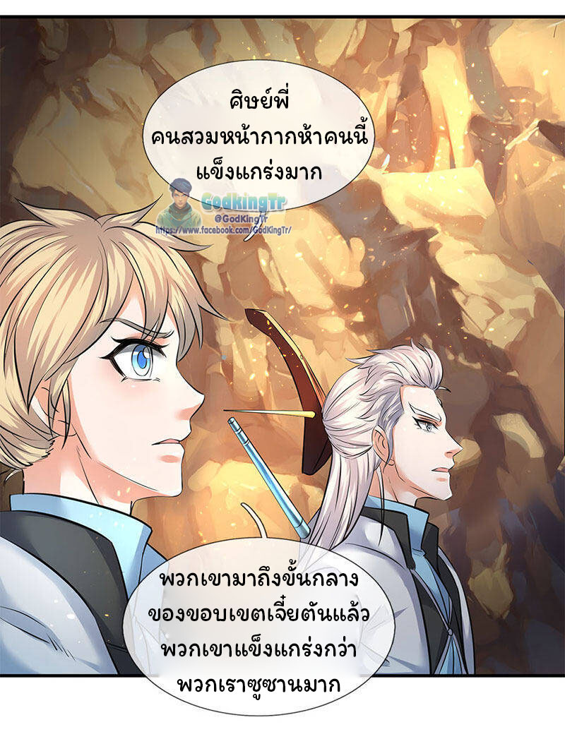 ราชาเทพนิรันดร์ (Eternal god king) ตอนที่ 126 หน้า 5