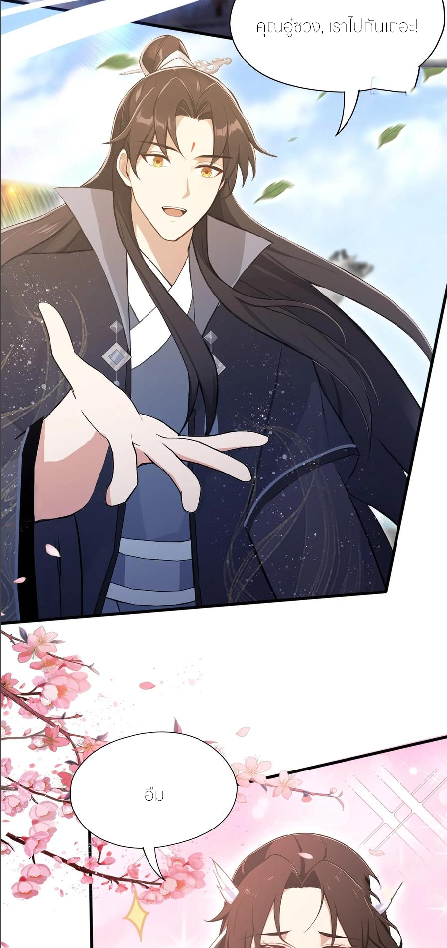 ฉันเป็นไม่รู้ตัวเองว่าโหด~ ตอนที่ 60 หน้า 32