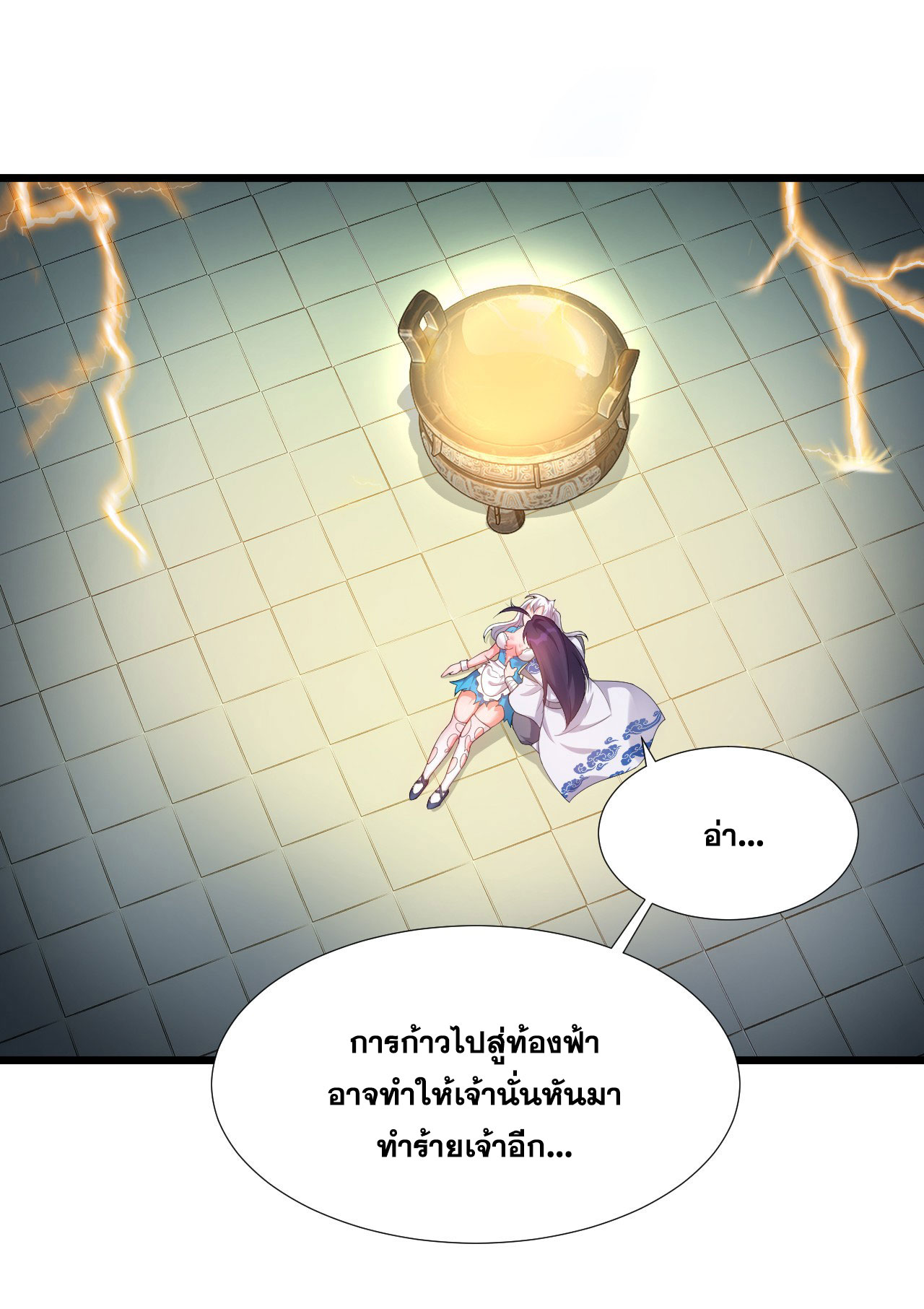 ข้าเพียงต้องการฝึกฝนศิษย์น้องหญิงก็เท่านั้น ตอนที่ 21 หน้า 35