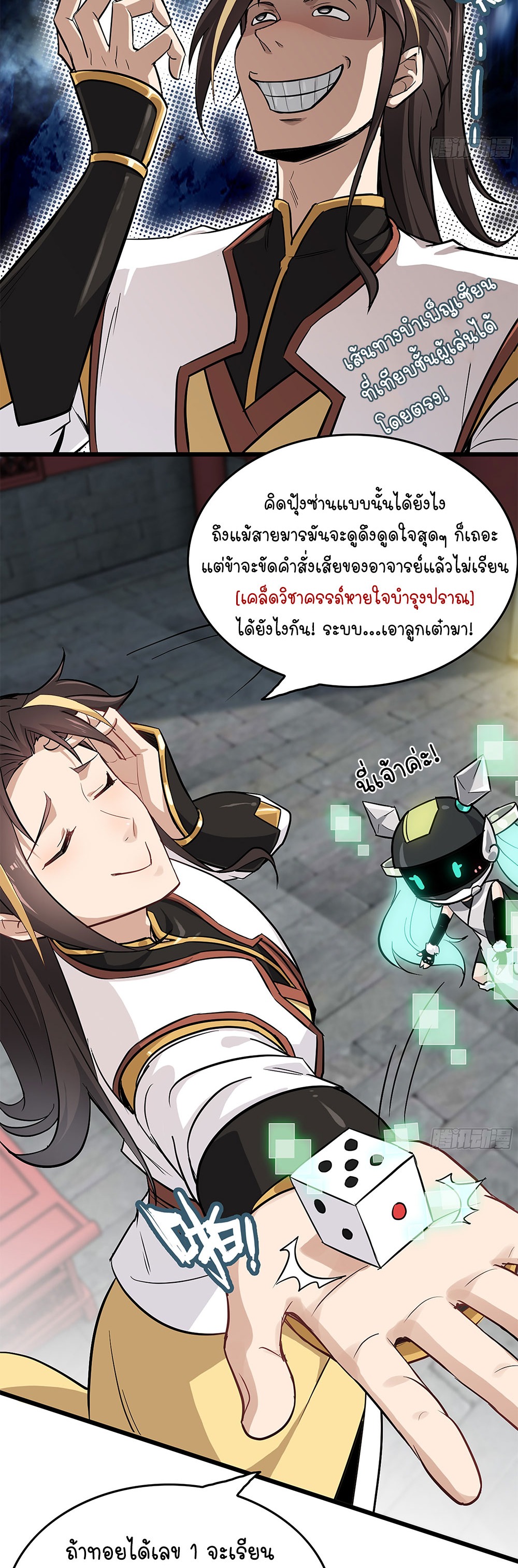 วิถีเซียนมันก็เป็นแบบนี้แหละ! | That's How Cultivation Is ตอนที่ 5 หน้า 10