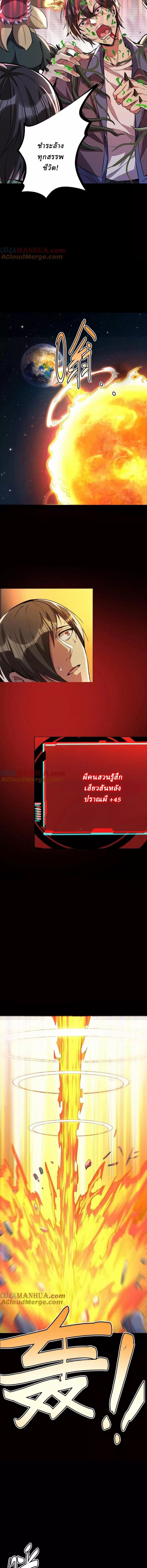 Ghostly Resurgence I Can Transform into a Great Demon ตอนที่ 53 หน้า 6