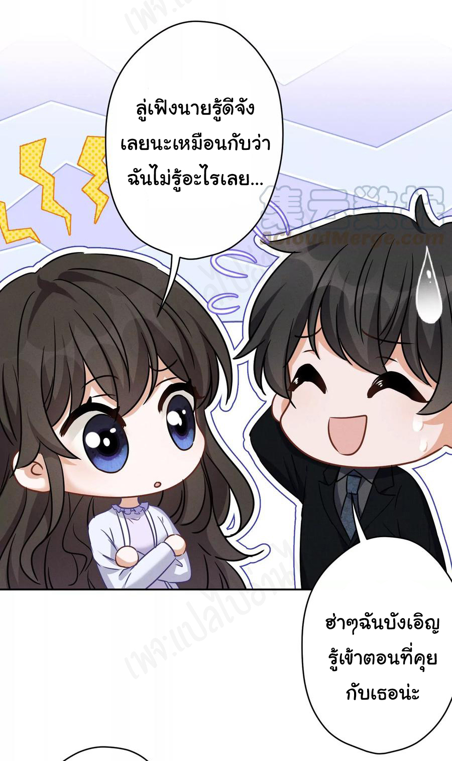 Lu Feng is the best son-in-law สุดยอดลูกเขย "ลู่เฟิง" ตอนที่ 131 หน้า 9