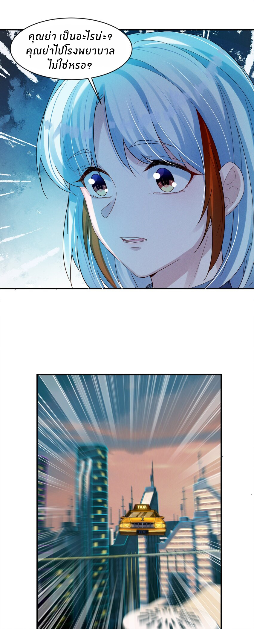 Orange Meteor ตอนที่ 4 หน้า 28