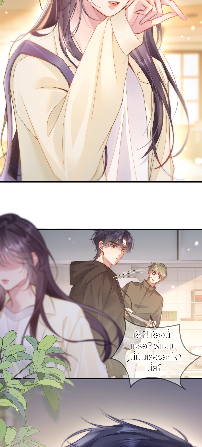 รักครั้งนี้ ข้าจะไม่หวาดกลัว ตอนที่ 3 หน้า 30