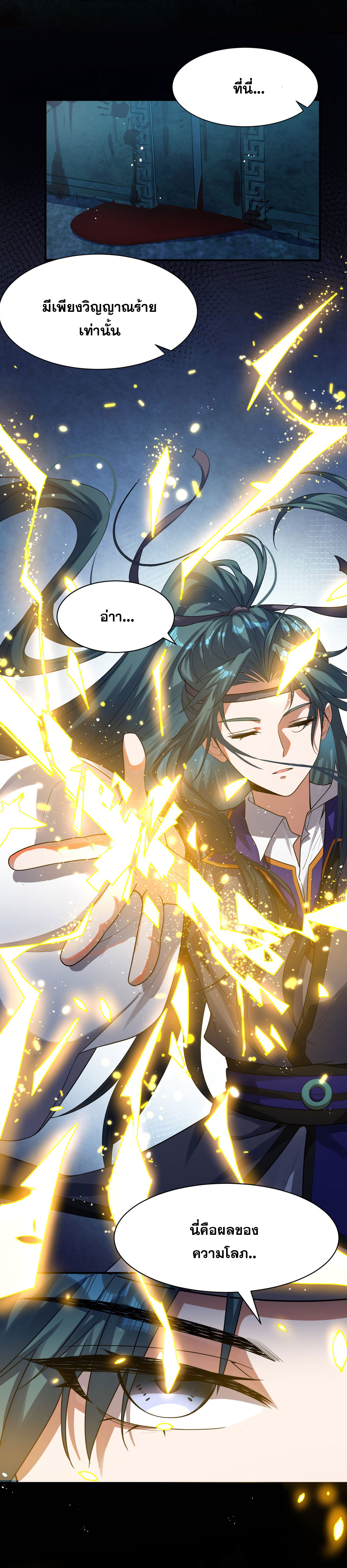 ข้าเพียงต้องการฝึกฝนศิษย์น้องหญิงก็เท่านั้น ตอนที่ 76 หน้า 3