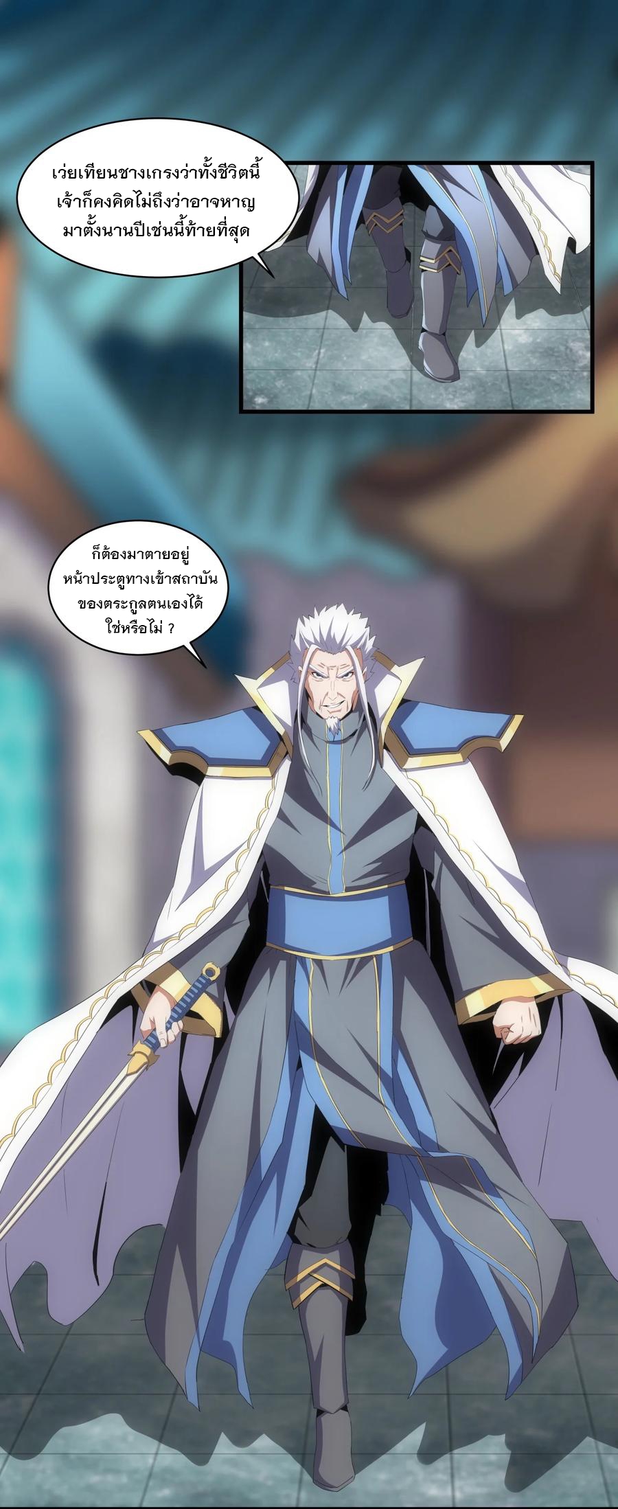 มหาเทพเอกะหมื่นบรรพกาล (จบ) ตอนที่ 64 หน้า 7