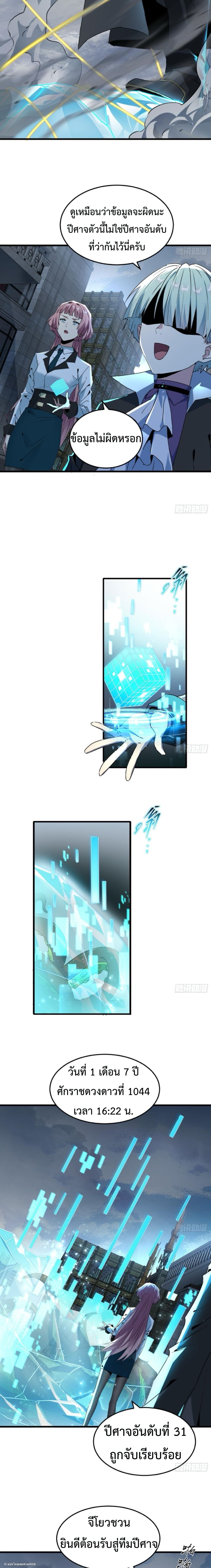 The Wretched  ข้าคือดาวหายนะ ดวงชะตาที่เปล่าเปลี่ยว ตอนที่ 19 หน้า 3