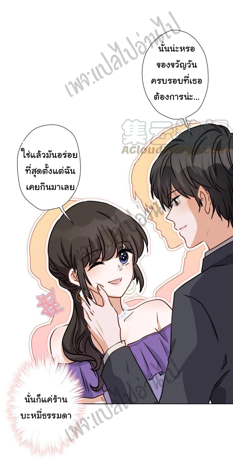 Lu Feng is the best son-in-law สุดยอดลูกเขย "ลู่เฟิง" ตอนที่ 39 หน้า 5