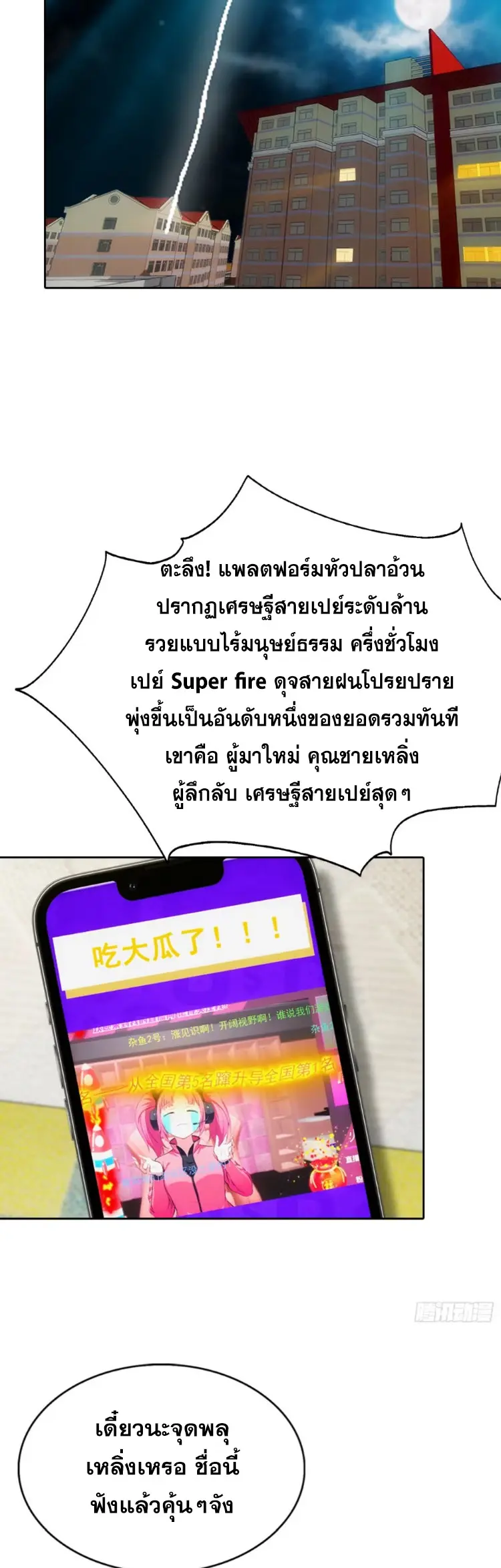 ระบบพลิกชีวิต: ฉันปั่นค่าความชอบของเทพธิดาจนเต็มปรอท! ตอนที่ 11 หน้า 20