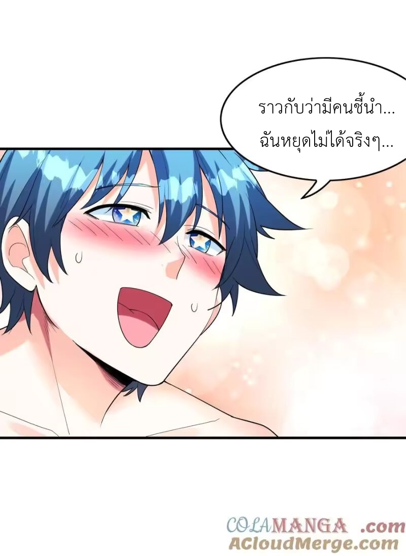 My Harem Is Entirely Female Demon Villains ตอนที่ 146 หน้า 4