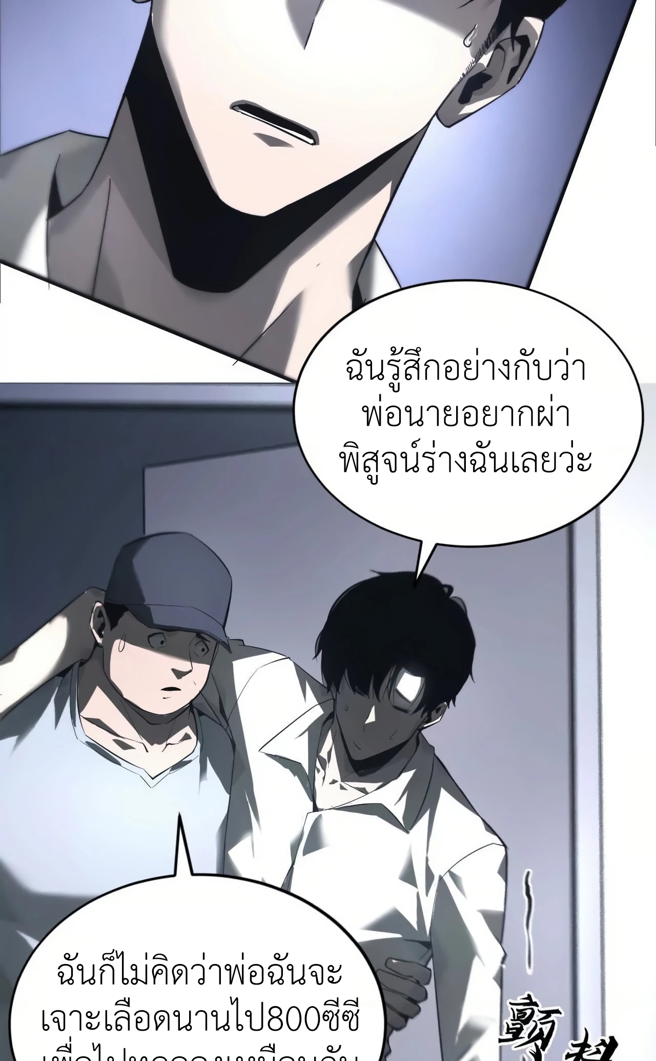 ยอดคน ณ โลกออนไลน์ ตอนที่ 7 หน้า 52