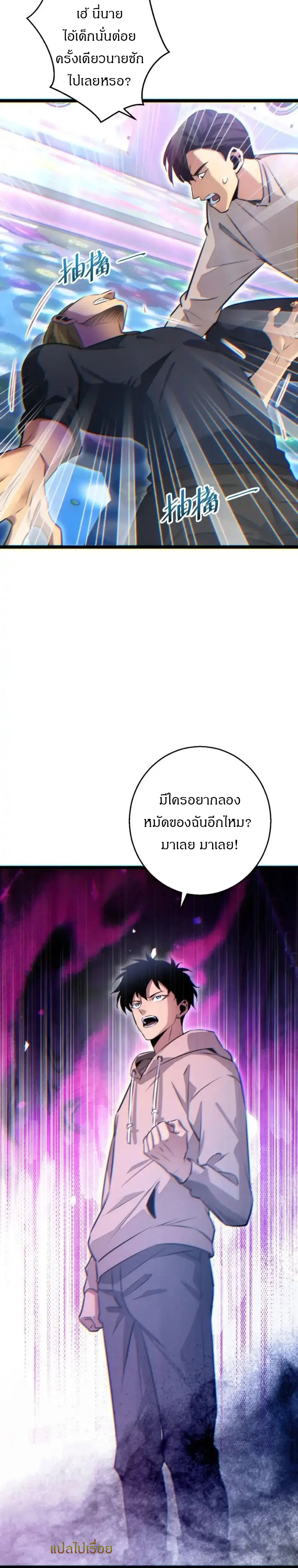 เกิดใหม่วันสิ้นโลก  (Rebirth In The End Times: I Reached The Top By Opening Boxes) ตอนที่ 7 หน้า 20