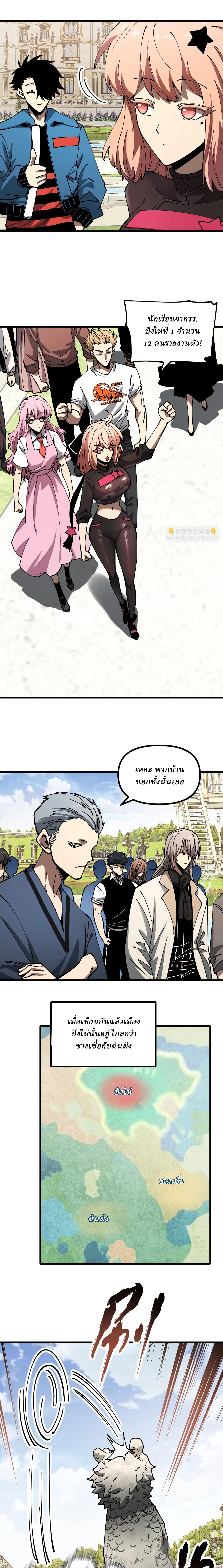 Global Beast Tamer I Can See the Path of Evolution ตอนที่ 16 หน้า 11