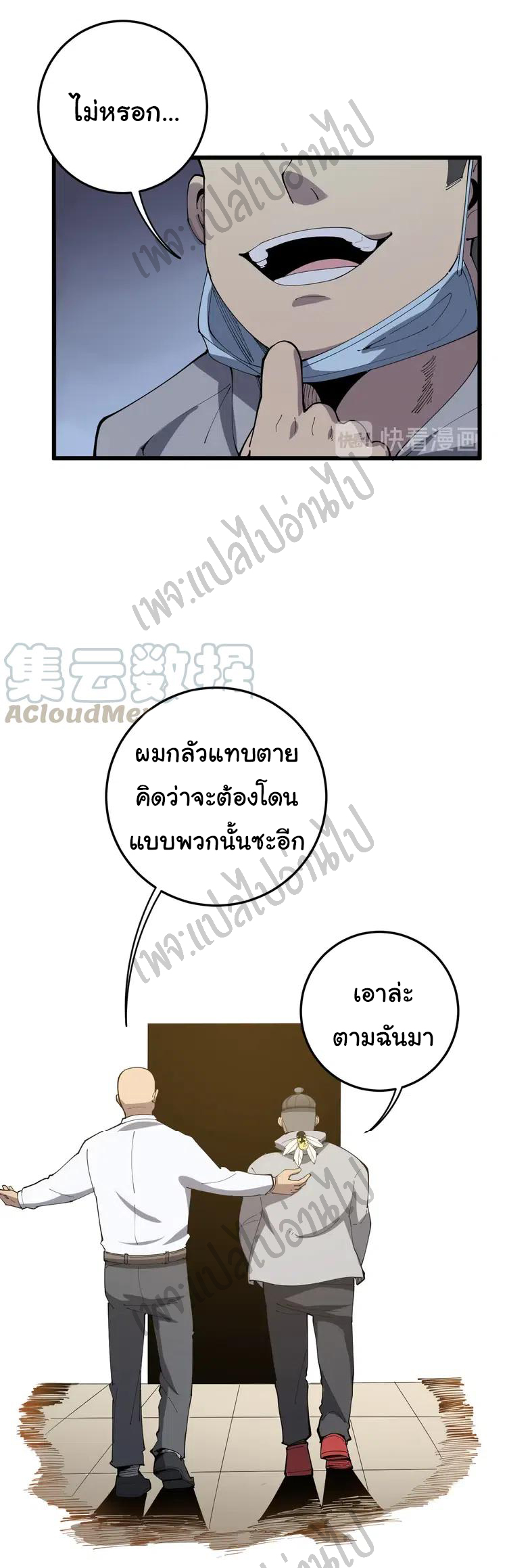 Bad Hand Witch Doctor สุดยอดพ่อมดหมอผี ตอนที่ 111 หน้า 38