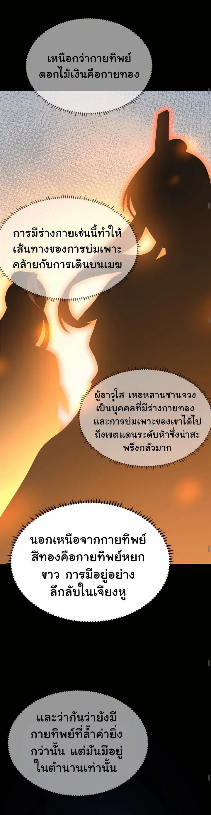 [This Martial Saint Is Way Too Generous] ตอนที่ 2 หน้า 22