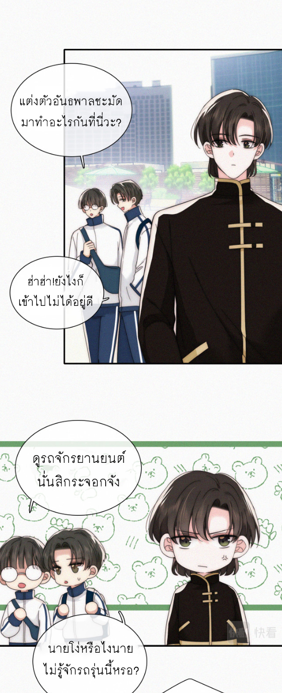 เพียงรัก Only Love ตอนที่ 18 หน้า 8