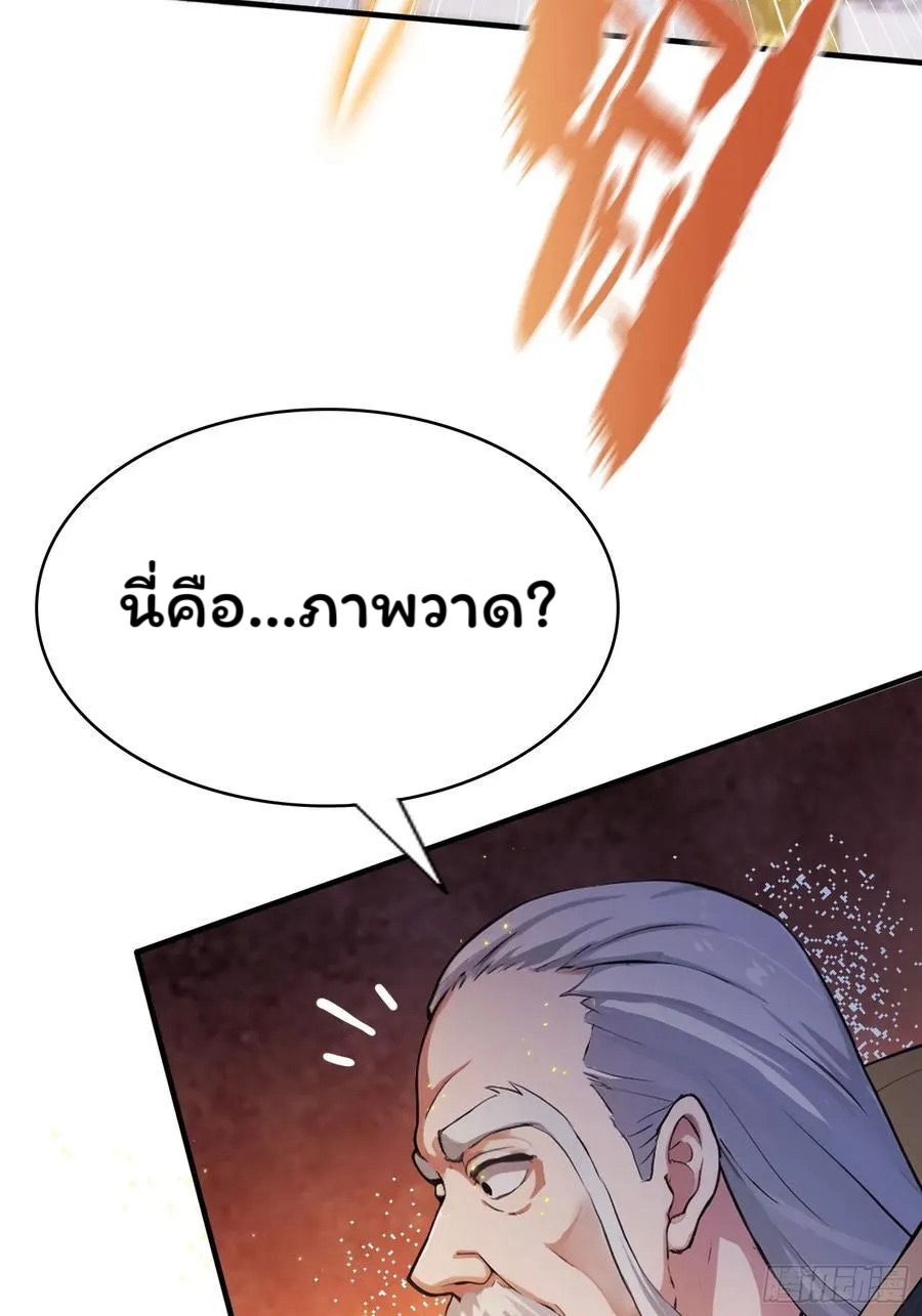 (ซ้ำกับบาทเดียว)ข้าคือปรมาจารย์ไร้เทียมทาน?ห๊ะไรนะ!!! ตอนที่ 13 หน้า 21