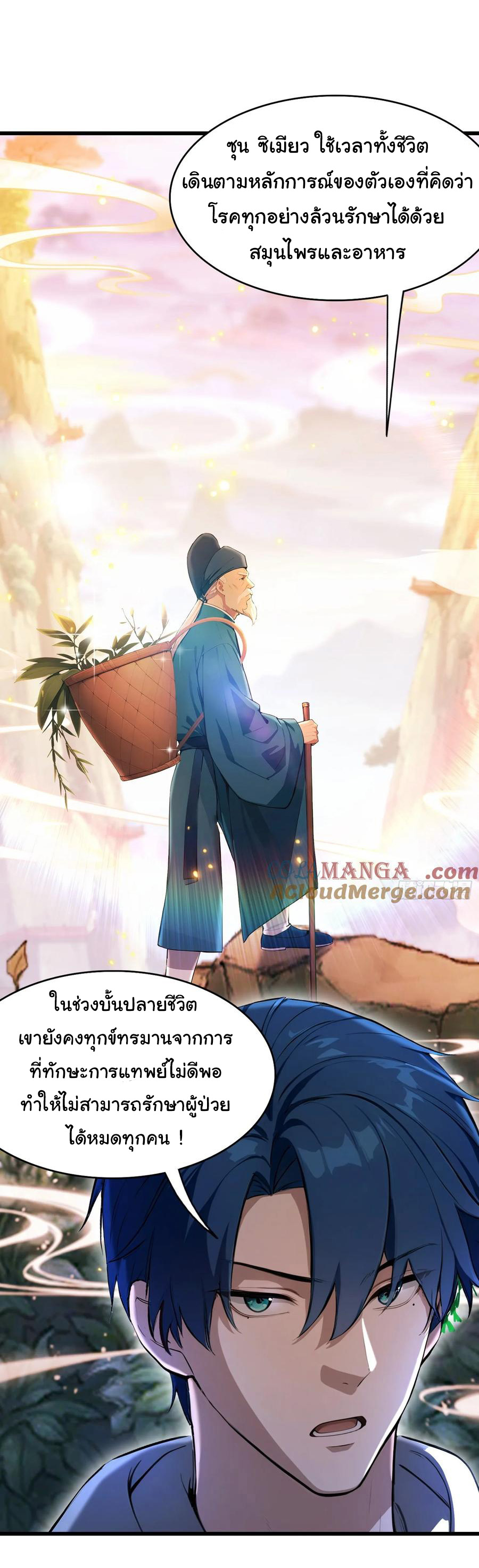 ฉันไม่อยากเป็นอาจารย์เลยจริงๆ ตอนที่ 24 หน้า 30