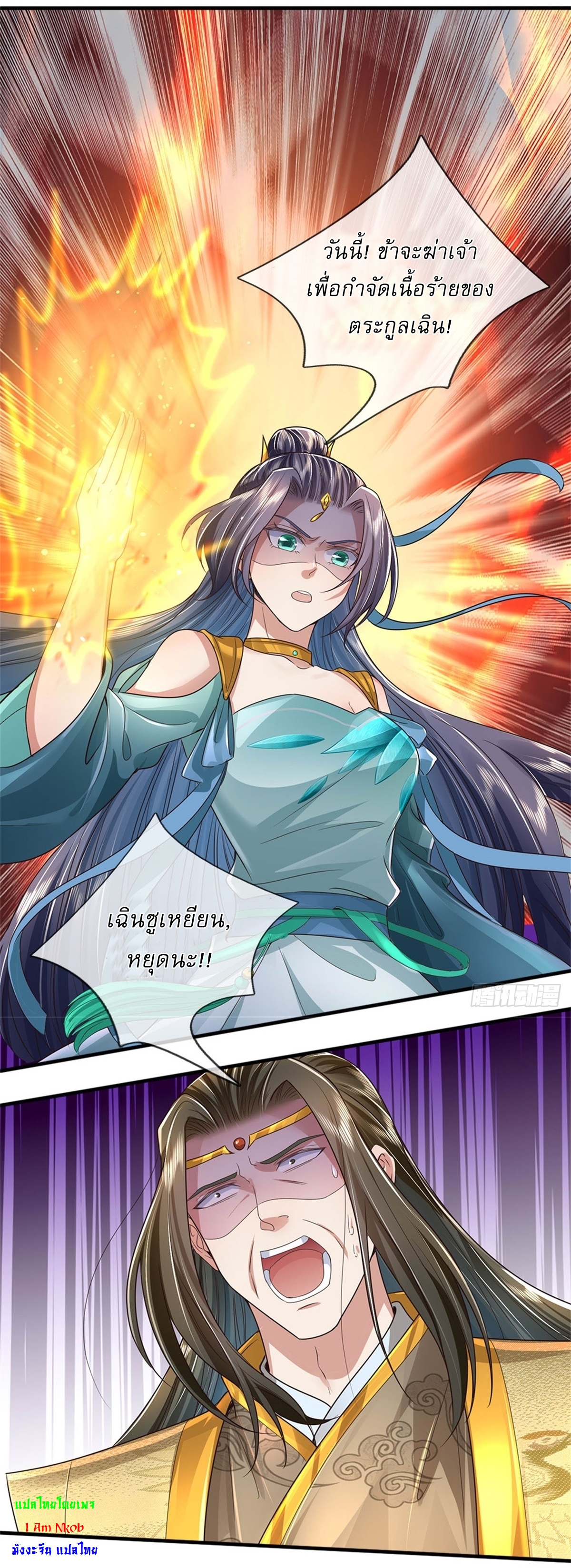 I Can Change The Timeline of Everything เกิดใหม่ในต่างโลก พร้อมระบบโกงเวลาสุดเกรียน ตอนที่ 17 หน้า 14