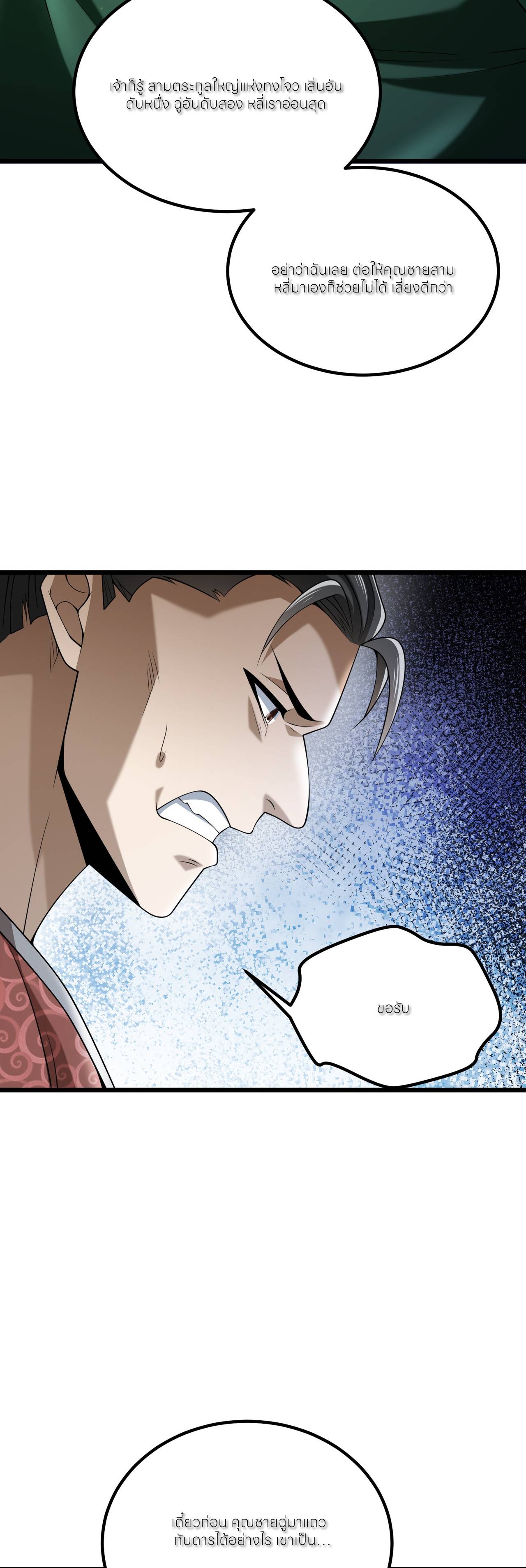 ขอคารวะท่านประมุขมาร ตอนที่ 2 หน้า 45