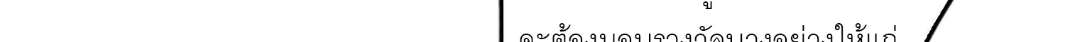 (ชนจีน) IT STARTS WITH A KINGPIN ACCOUNT - จุติจอมราชัน ตอนที่ 293 หน้า 485