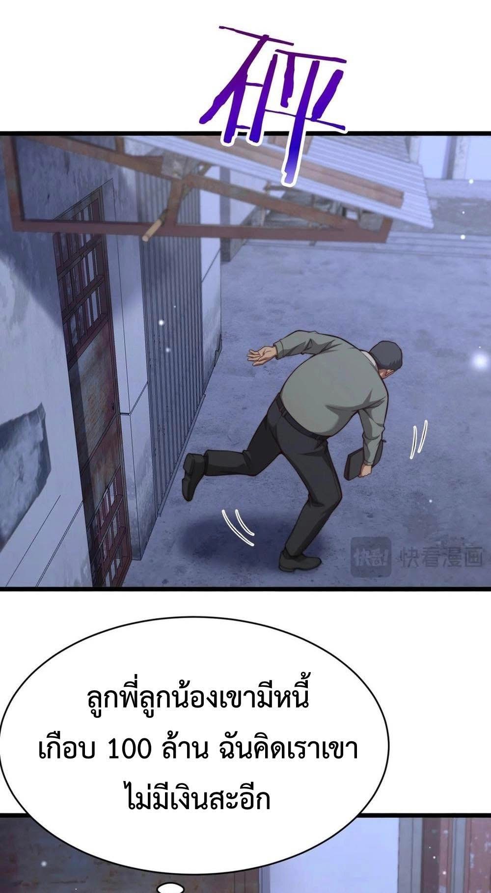 ระบบเจ้าสัว จีบผู้หญิง (ด้วยเงินล้านล้าน) ตอนที่ 5 หน้า 37