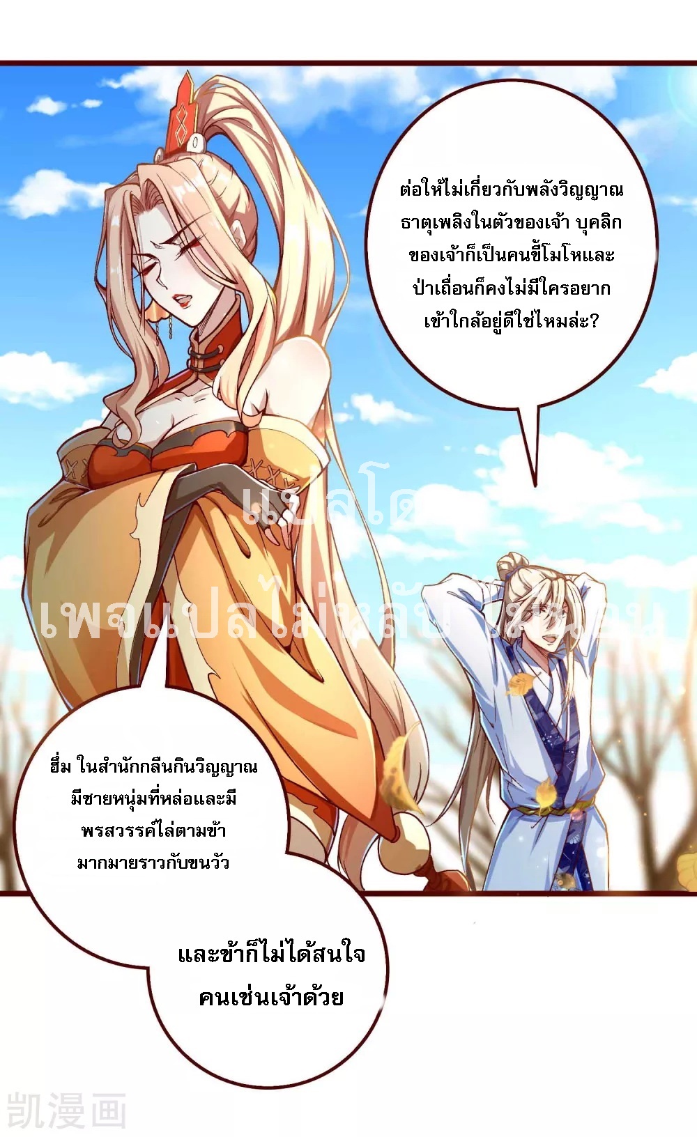 |.การหวนคืนราชันย์เทพสวรรค์ (จบแล้ว) ตอนที่ 15 หน้า 4