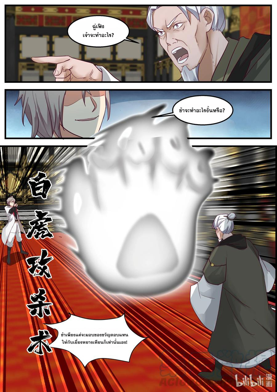 เทพสายฟ้า ราชาสงคราม ตอนที่ 265 หน้า 3