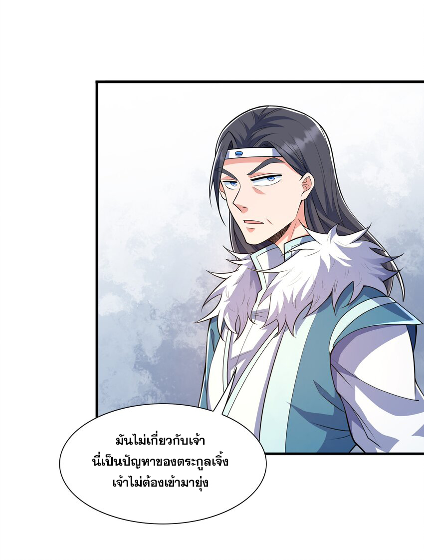 กำเนิดราชันอสูร ตอนที่ 5 หน้า 37