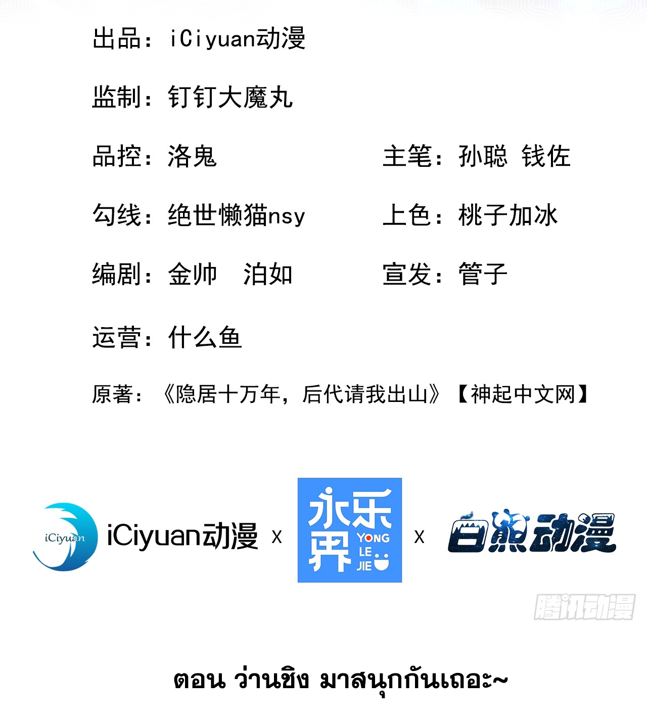 ข้าอยู่อย่างสันโดษมากว่า 100,000 ปี (ทันจีน) ตอนที่ 63 หน้า 2