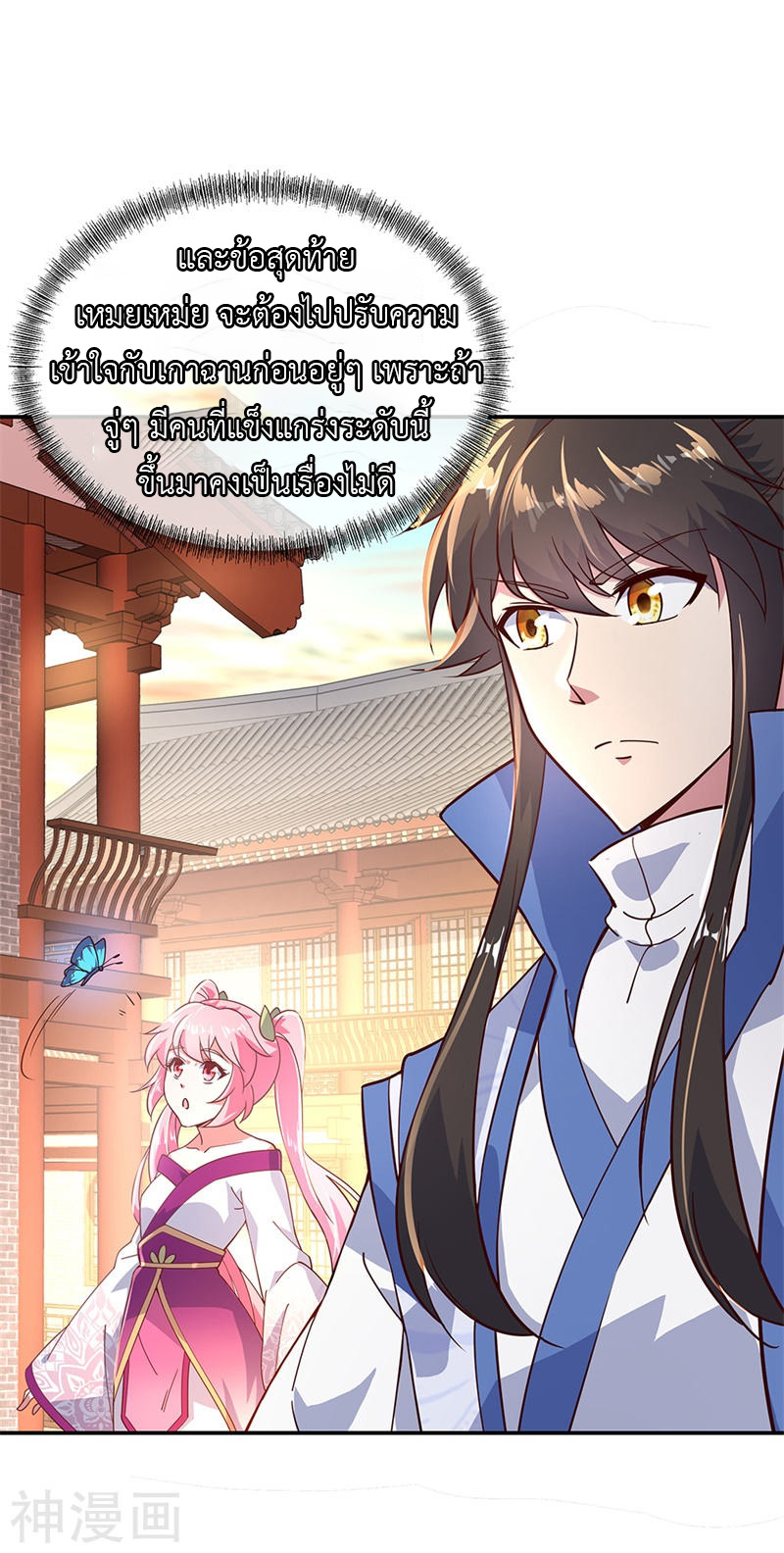 peerless battle spirit ตอนที่ 131 หน้า 4