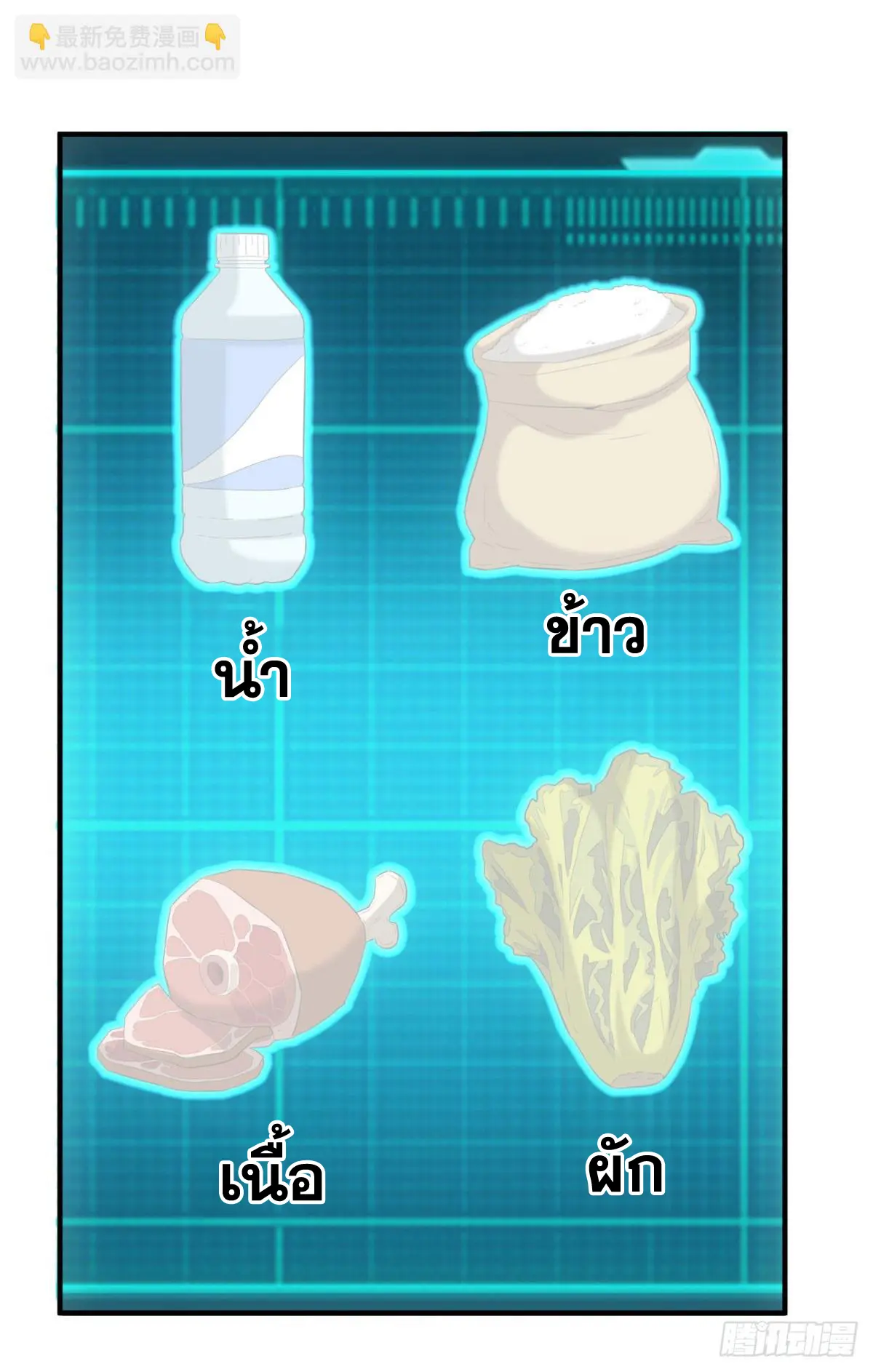 ผมมาเปิดร้านแผงลอยในวันสิ้นโลก ตอนที่ 4 หน้า 32