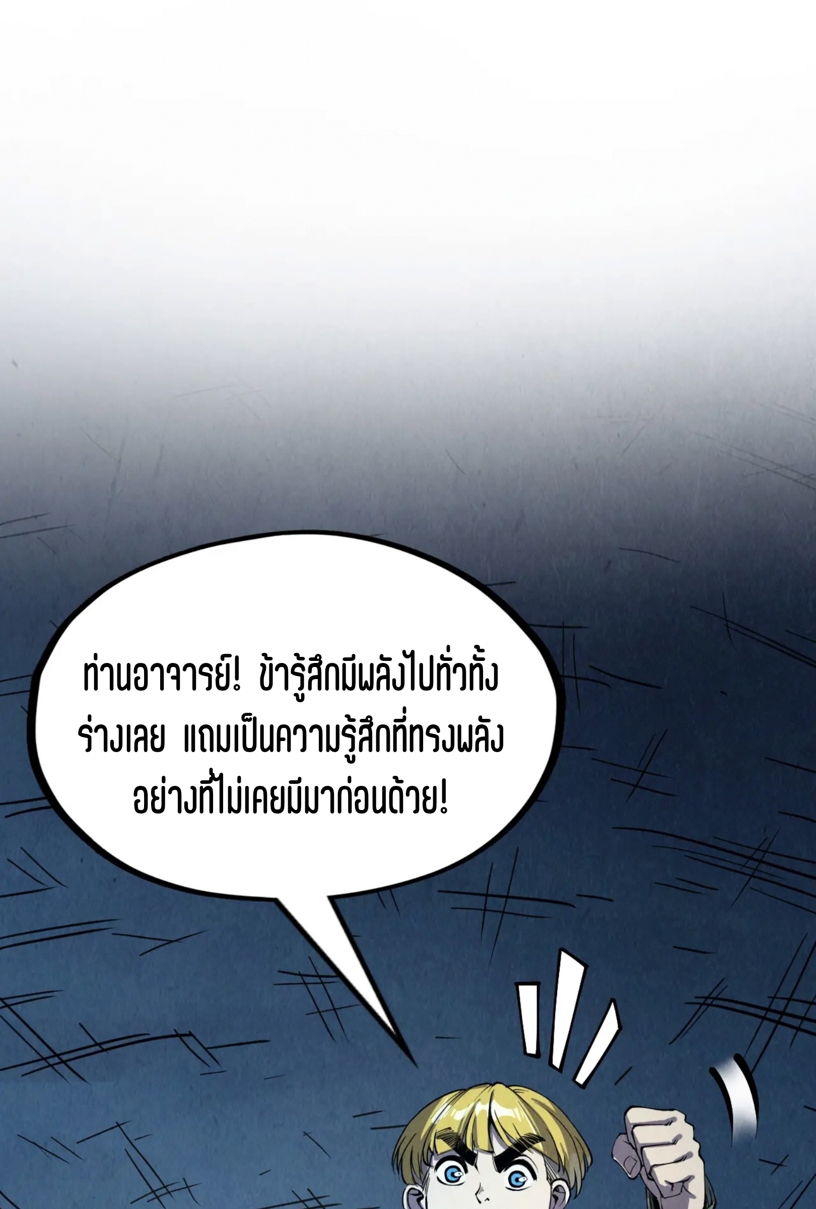 มหาเทพนิรันดร์กาล ตอนที่ 128 หน้า 30