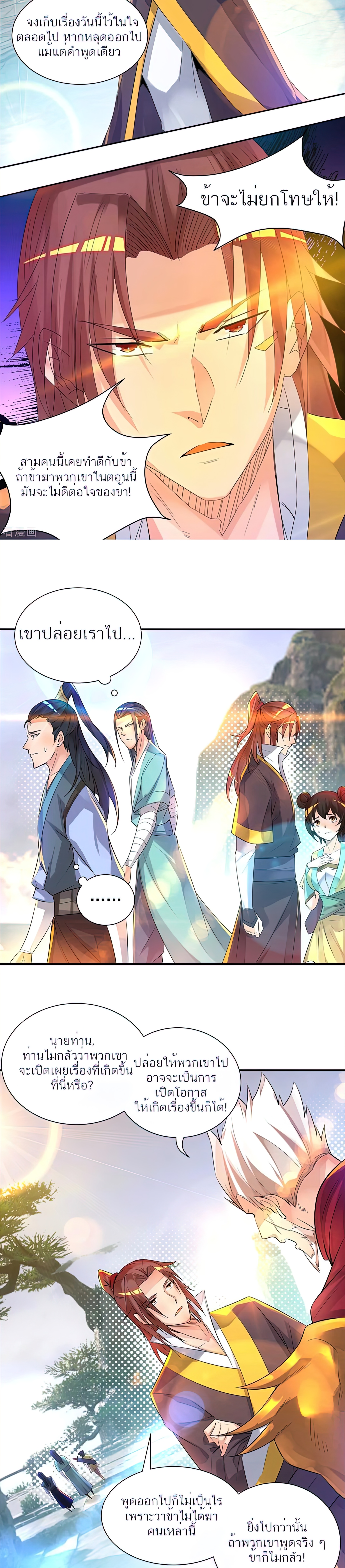 I Have Nine Female Disciples ตอนที่ 14 หน้า 9