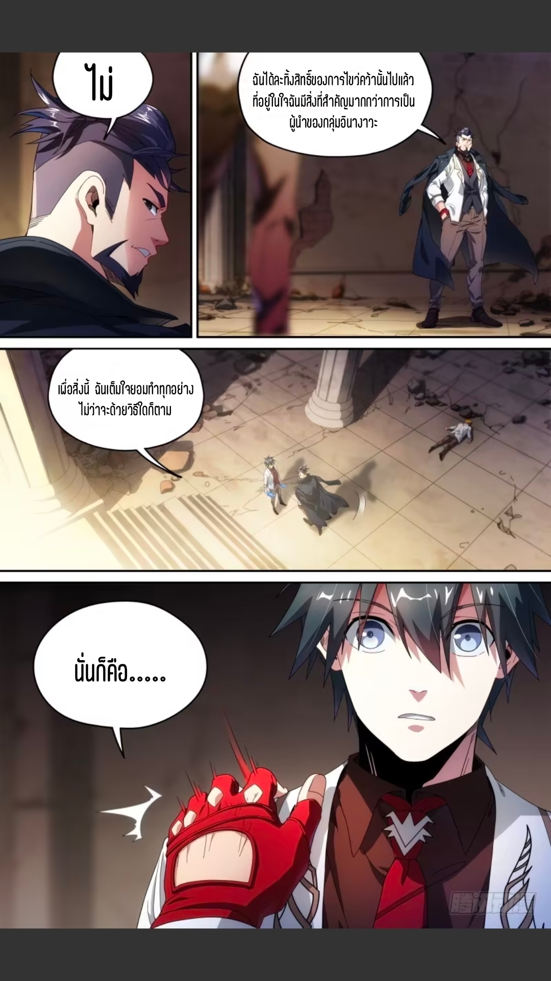 สุดยอดจ้าวจิตวิญญาณ ตอนที่ 120 หน้า 4