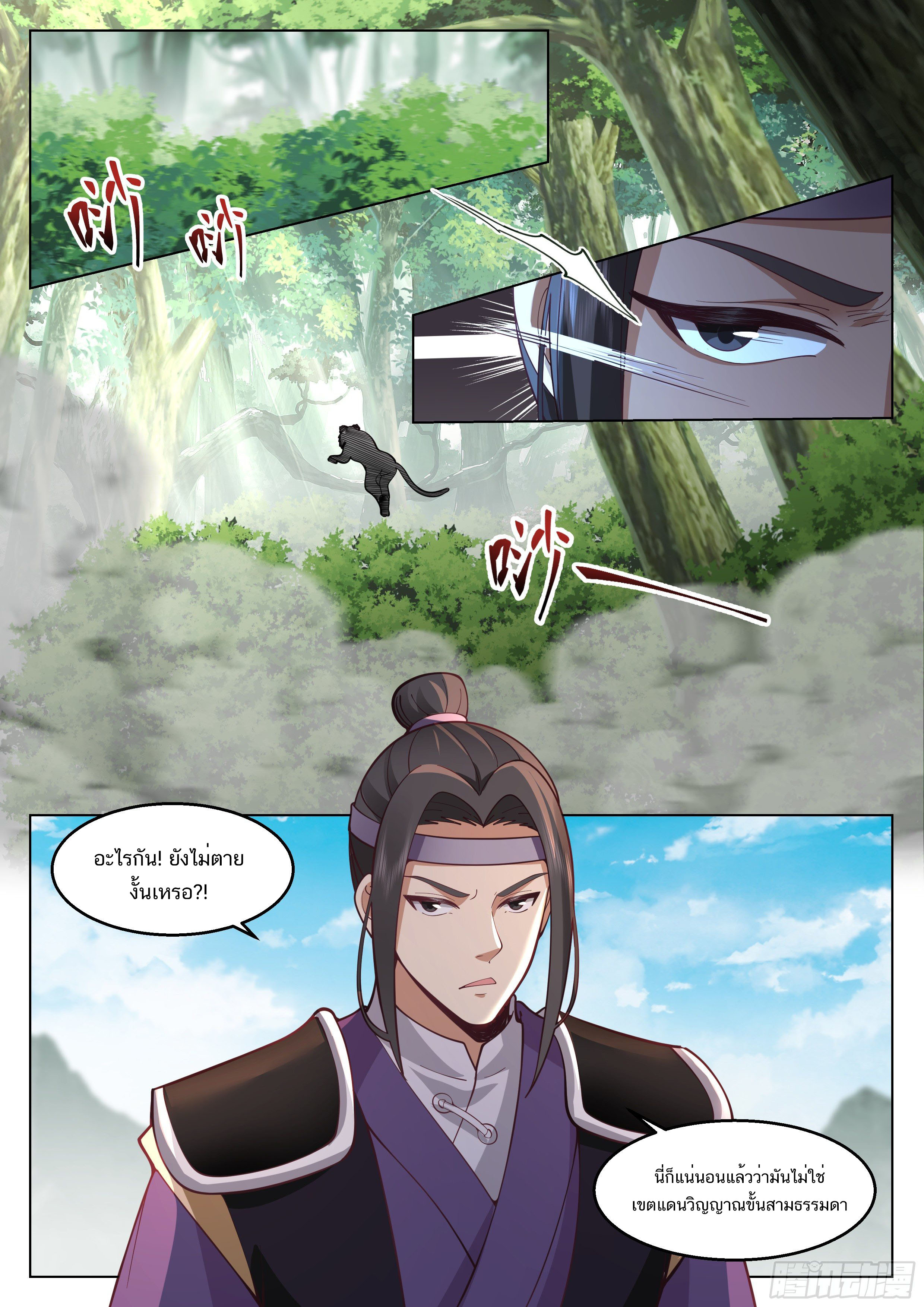 Great Sage of Humanity ตอนที่ 37 หน้า 8